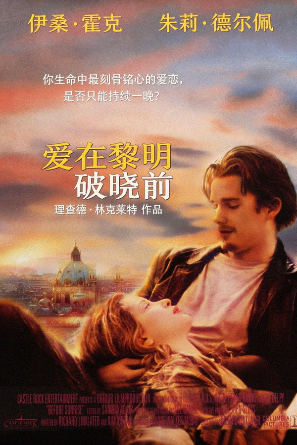 爱在黎明破晓前