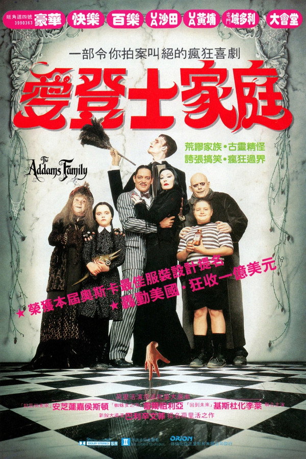 亚当斯一家