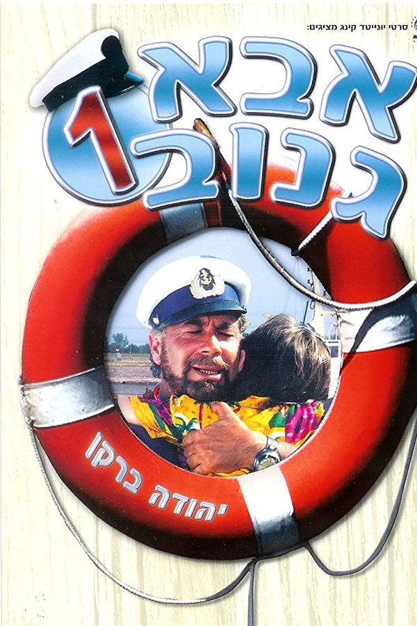 The Skipper poster