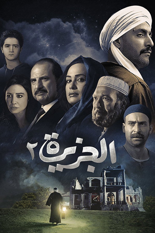 The Island 2 poster