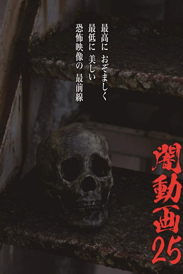 Tokyo Videos of Horror 25 poster