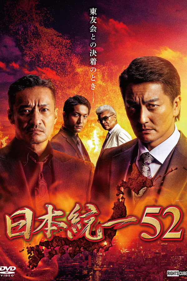 Unification of Japan 52 poster