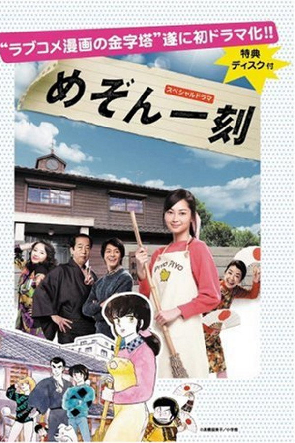 Maison Ikkoku poster