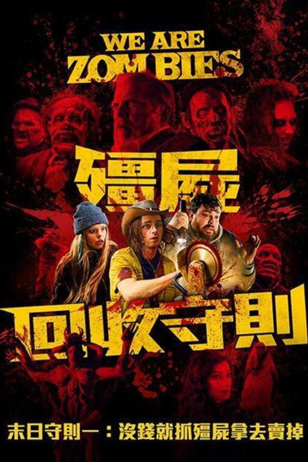 尸潮汹涌