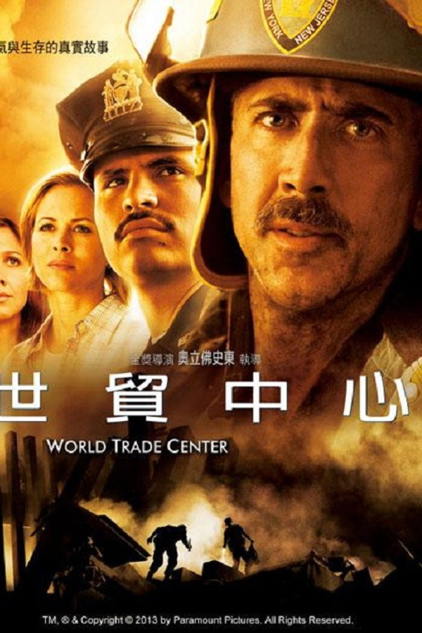 世貿中心