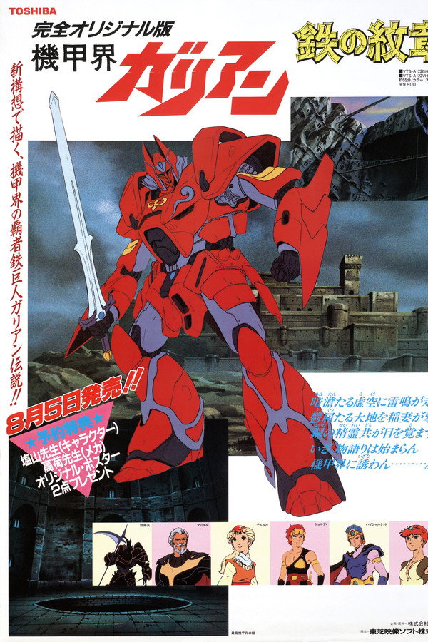 Panzer World Galient: Chapter of the Land poster