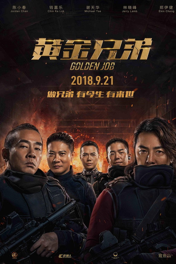 黄金兄弟