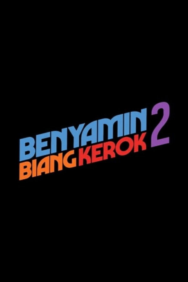 Benyamin Biang Kerok 2 海报