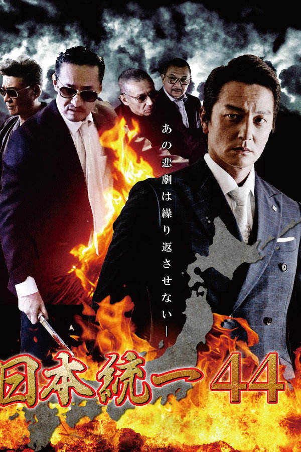 Unification of Japan 44 poster