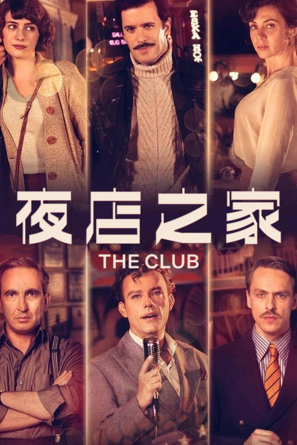 夜店之家