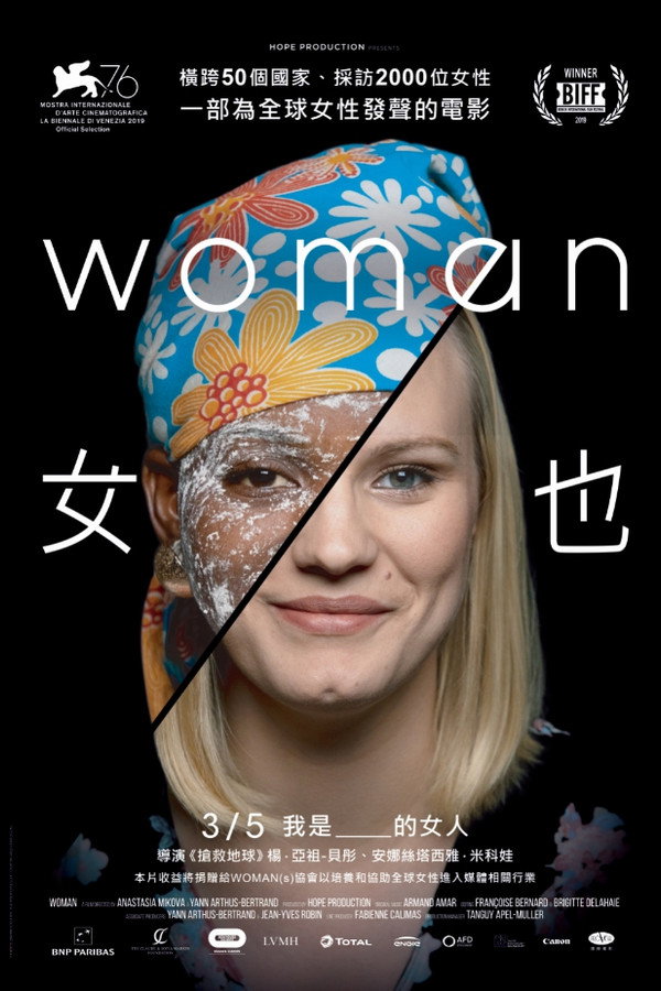 女人