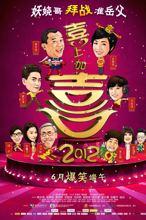 I Love Hong Kong 2012 poster