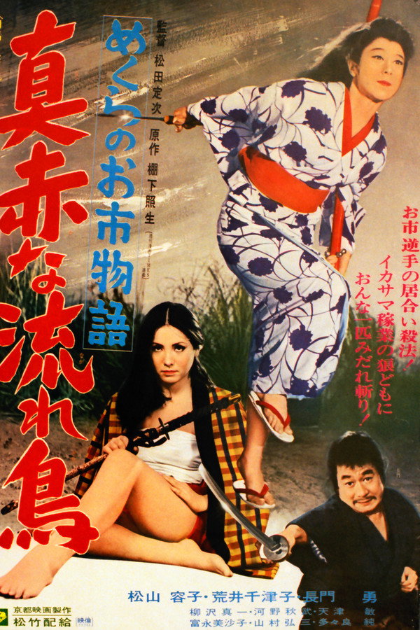 Crimson Bat, the Blind Swordswoman poster