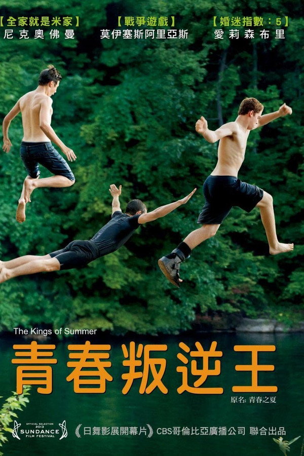 夏日之王