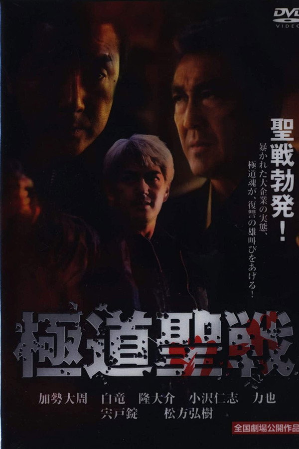 Yakuza Jihad poster