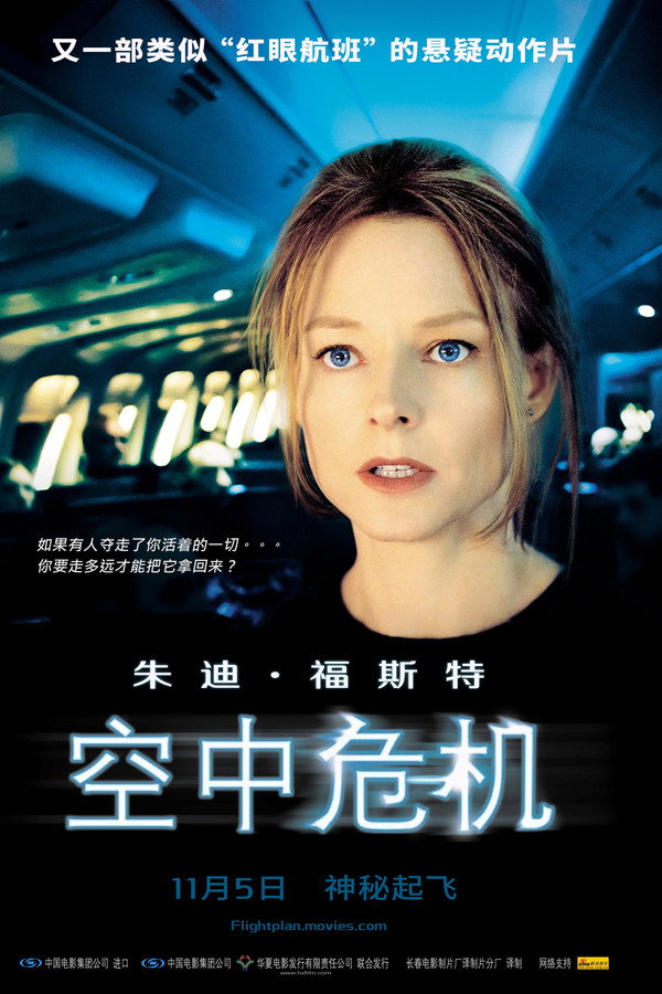 空中危机