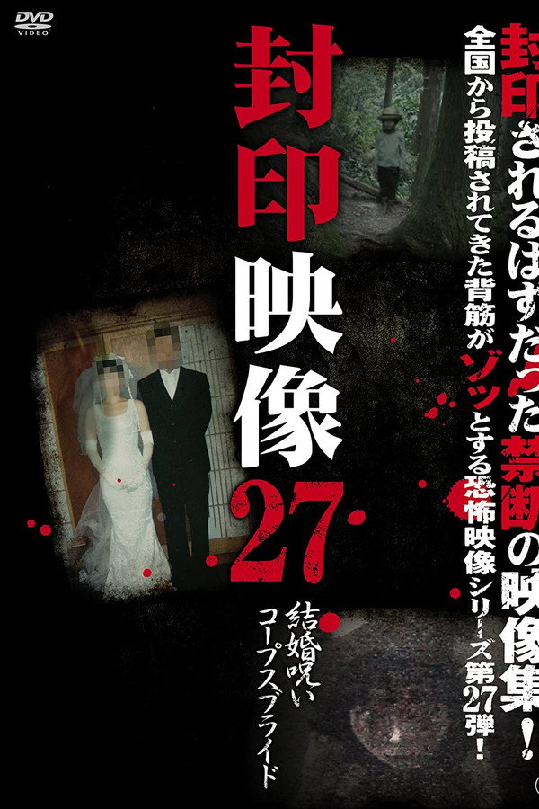 Sealed Video 27: Marriage Curse Corpse Bride poster