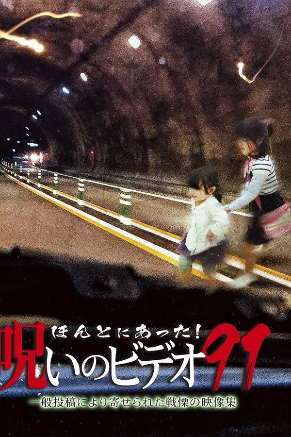 Honto Ni Atta! Noroi No Video 91 poster