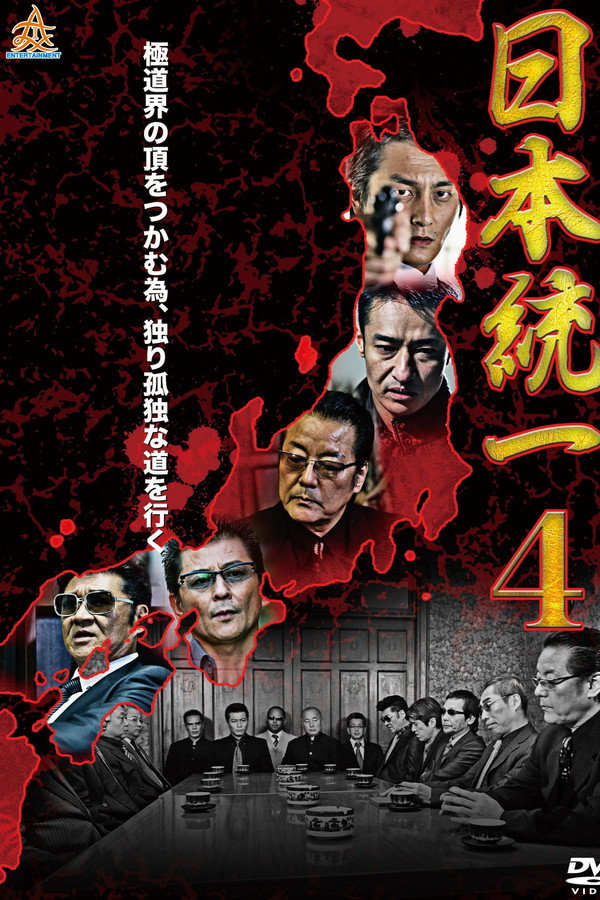 Unification Of Japan 4 poster