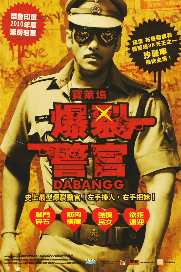 无畏警官