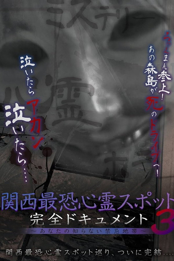 Scariest Haunted Spots in Kansai - Complete Documentary: Forbidden Territories You Don't Know 3 poster