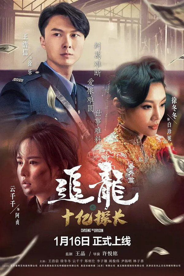 Chasing the Dragon poster