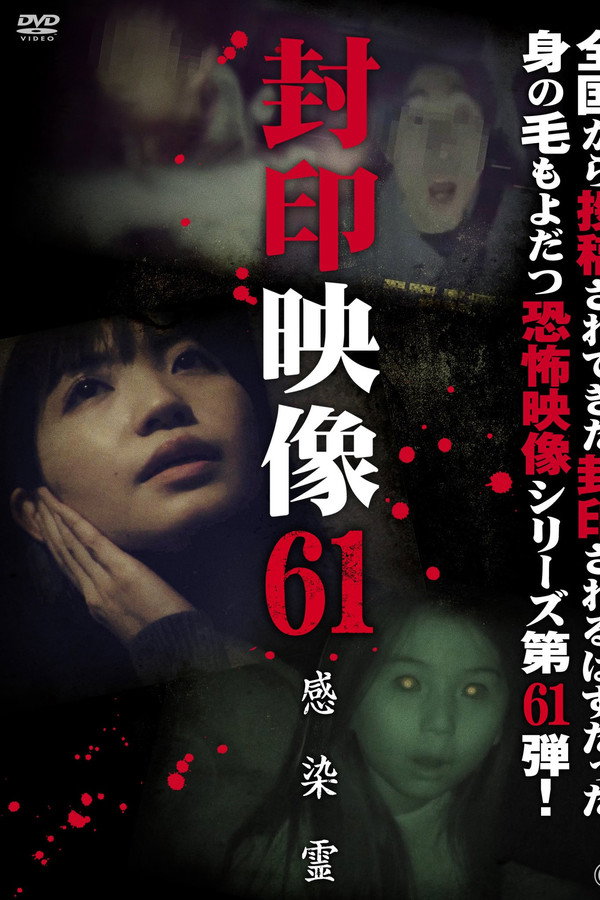 Sealed Video 61: Infected Spirit poster