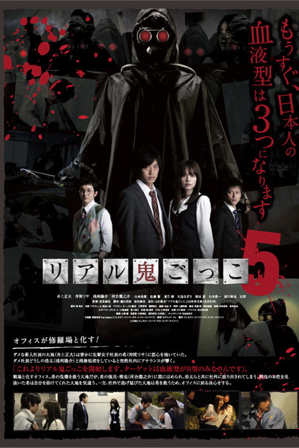 The Chasing World 5 poster