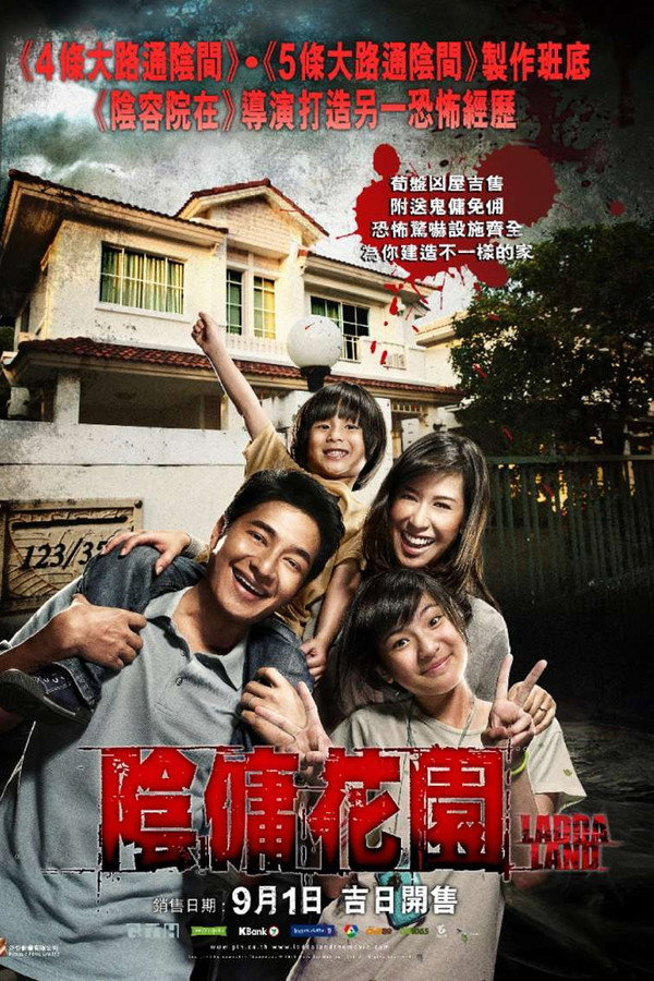 怨鬼之家