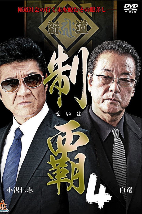 Conquest 4 poster
