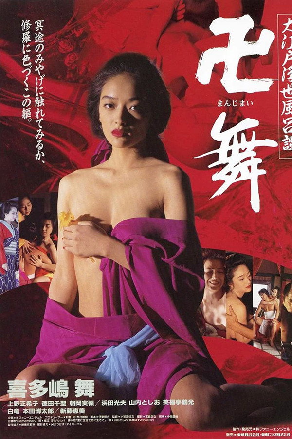 Great Edo Fleeting Life Bath Story poster