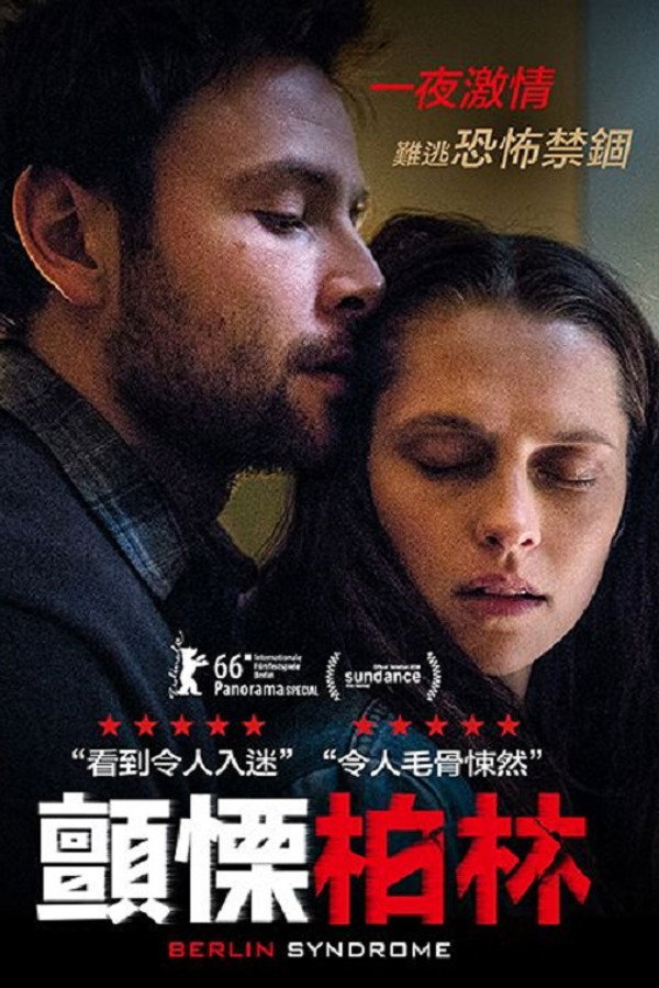 柏林综合症