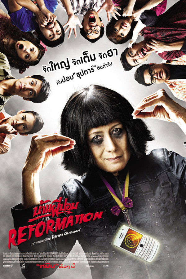 The House of Pop Reformation poster