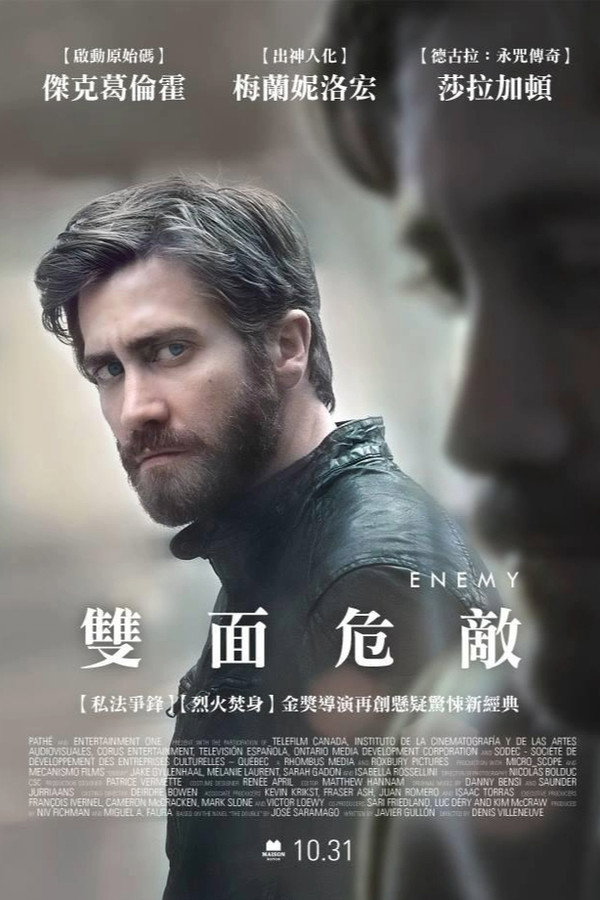 雙面危敵