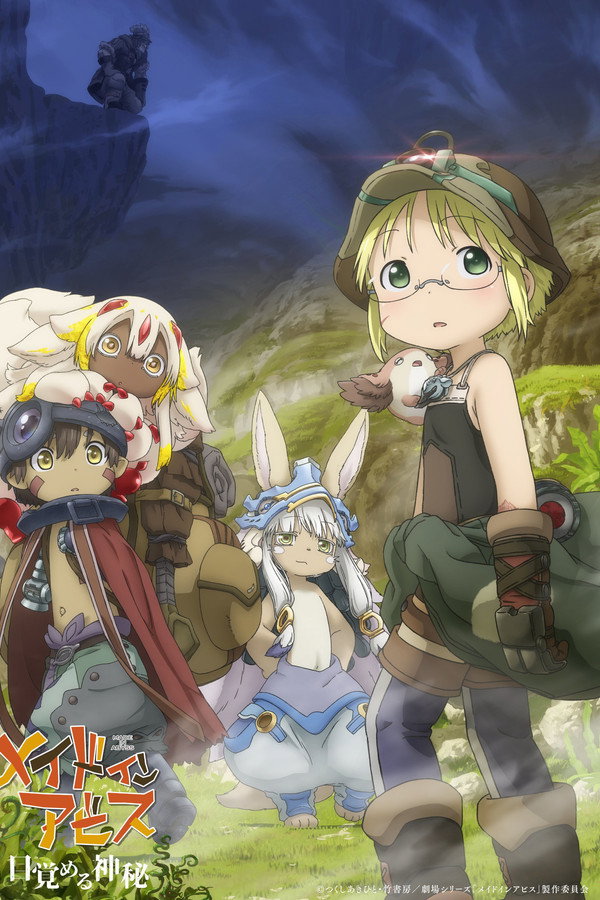 Made in Abyss: Mezameru Shinpi poster