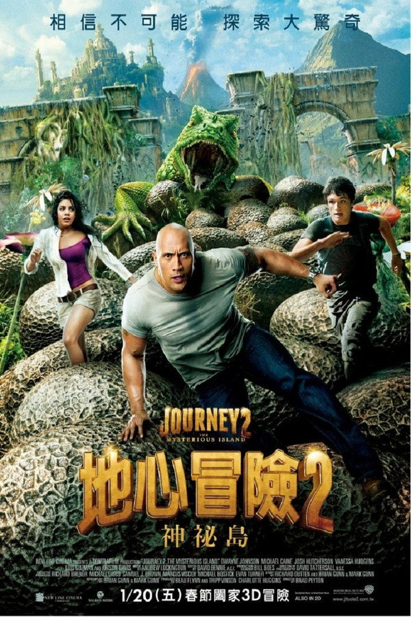 地心冒險2：神祕島 海報