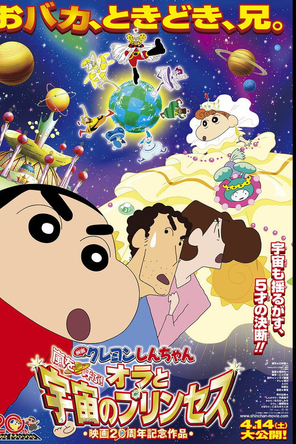 Crayon Shin-chan: Fierceness That Invites Storm! Me and the Space Princess poster