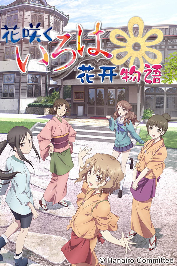 花开伊吕波