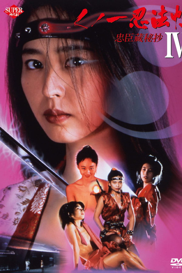 Female Ninjas Magic Chronicles 4: Rebel Forces at the Threshold poster