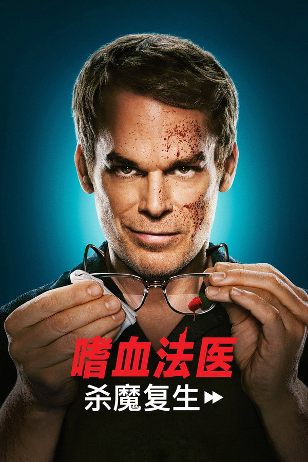 夢魘殺魔：復活