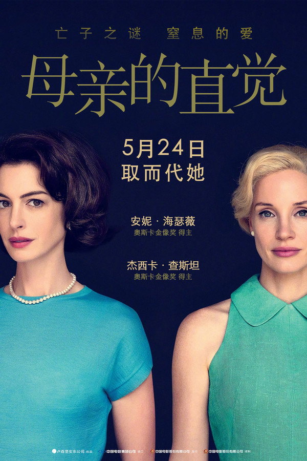 母亲的直觉