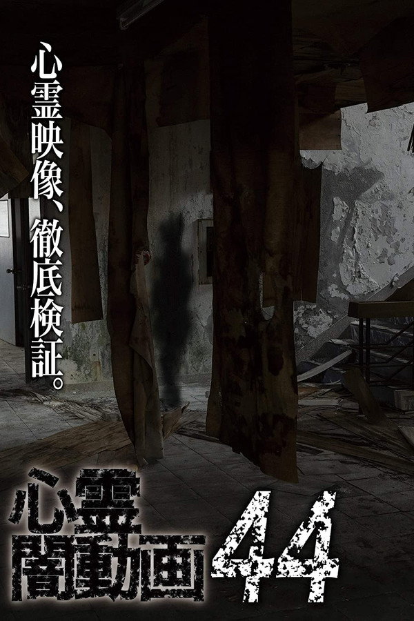 Psychic Darkness Video 44 poster