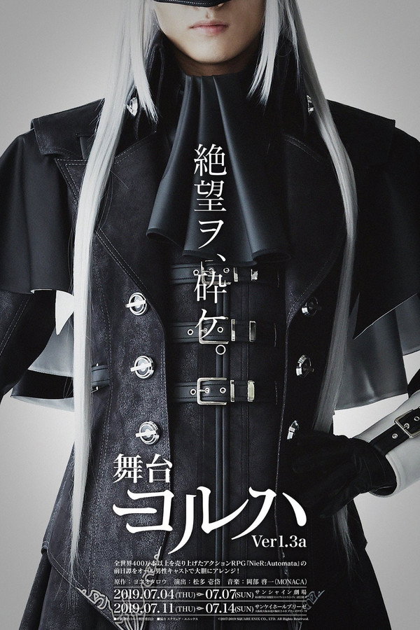 舞台 ヨルハVer1.3a 海报