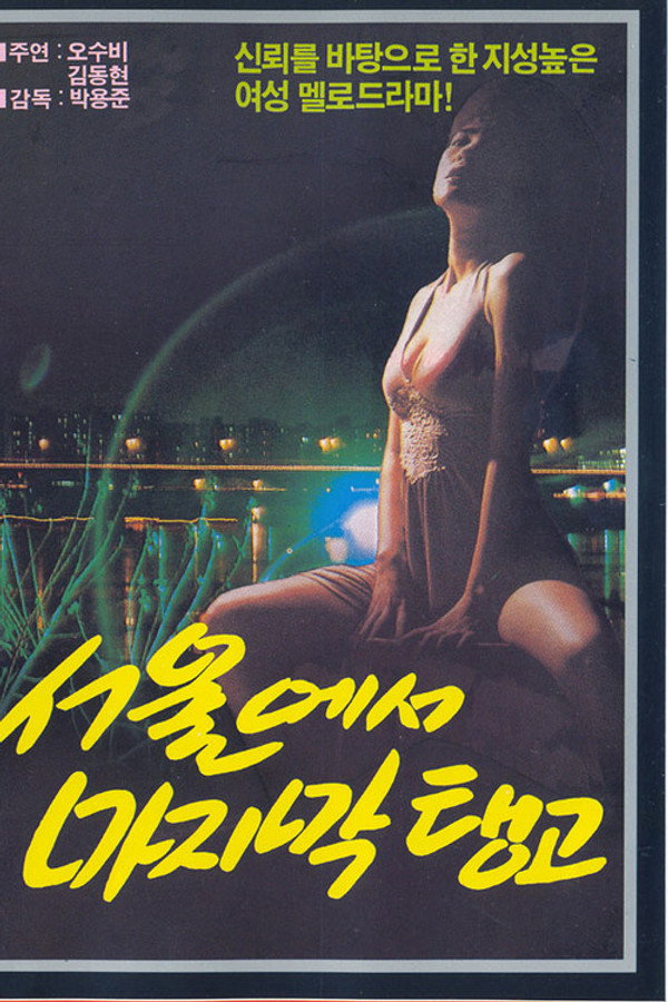 Song of Longing Under Moonlight poster