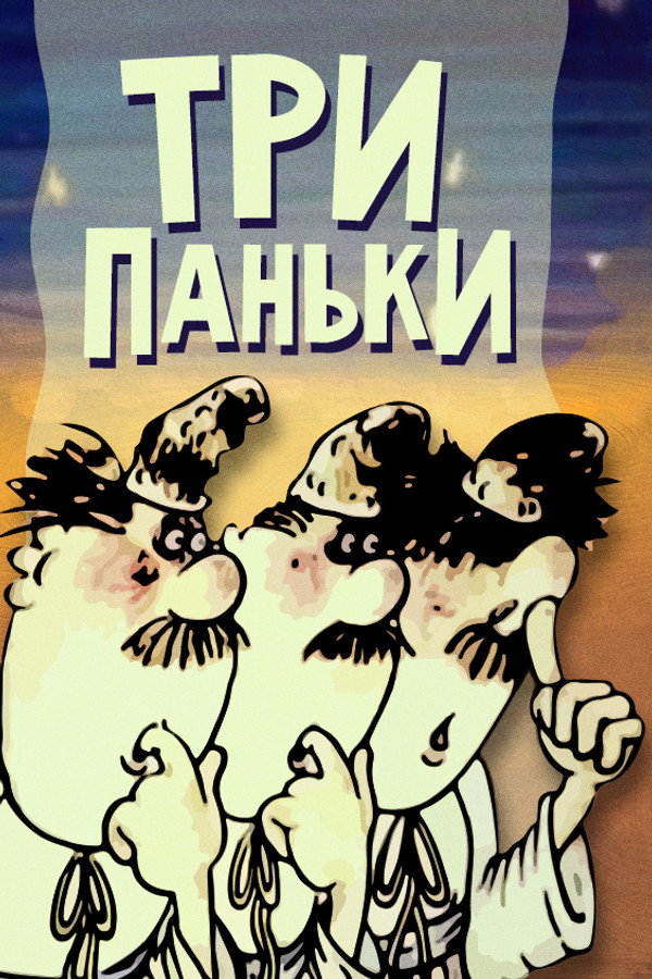 Three from Pankivka Keeps the House poster