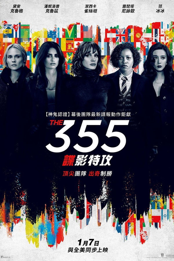 特工355