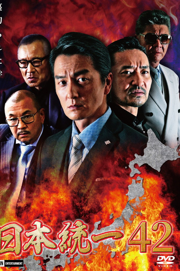 Unification of Japan 42 poster