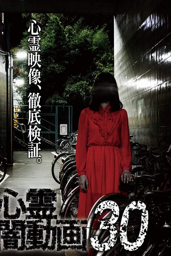 Psychic Darkness Video 30 poster