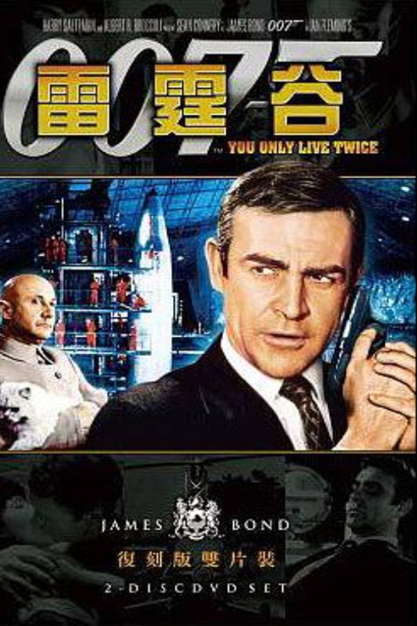 007：雷霆谷