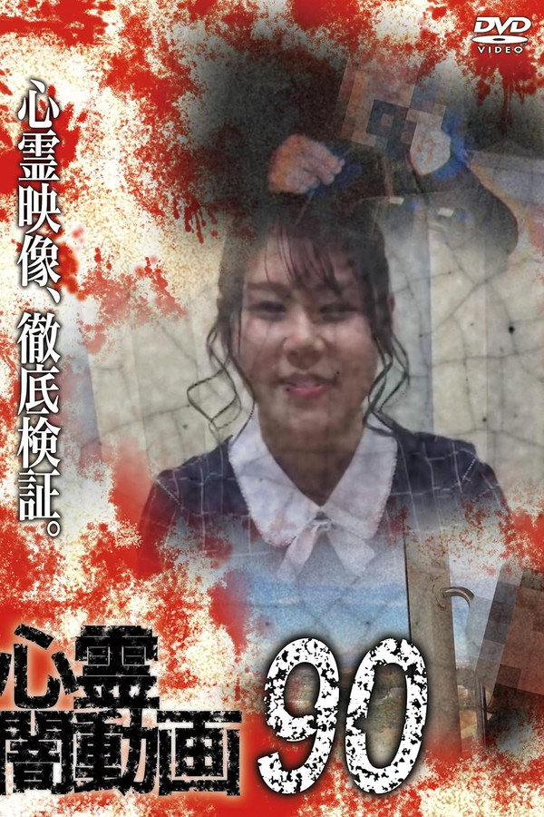 Psychic Darkness Video 90 poster